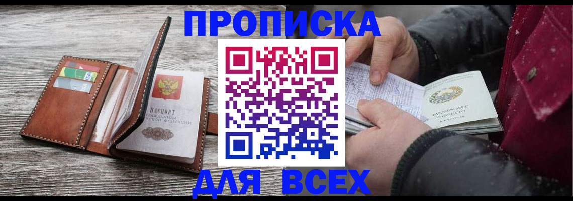 прописка для кредита в Хвалынске