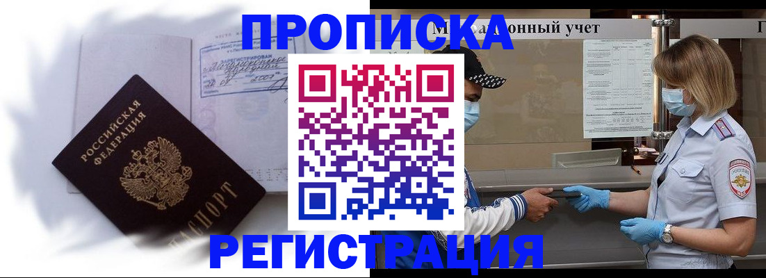 прописка 2025 в Хвалынске