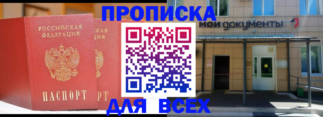 прописка ребенка в Хвалынске
